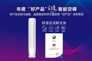 精品硬實力 TCL空調再獲年度家電“好產(chǎn)品”大獎