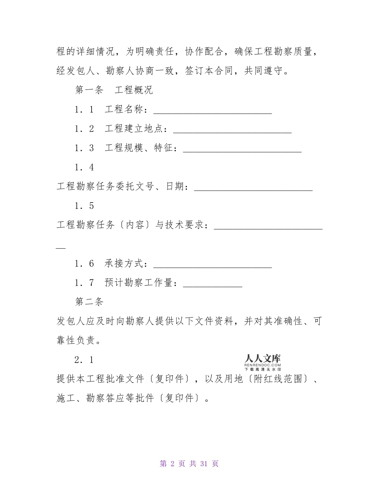 深圳市建設(shè)工程勘察合同 保障工程基礎(chǔ)的法律基石