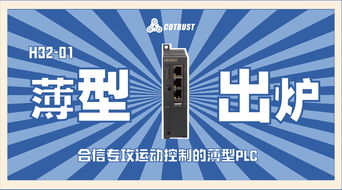 合信自動化技術 工業4.0控制與聯網解決方案的創新實踐
