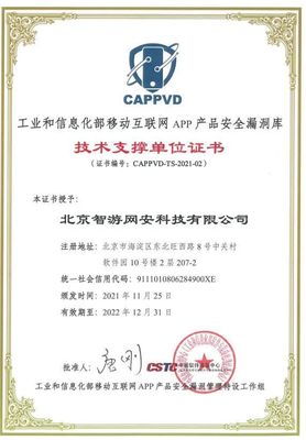 愛加密入選互聯網APP產品安全漏洞庫技術支撐單位，筑牢互聯網安全服務基石